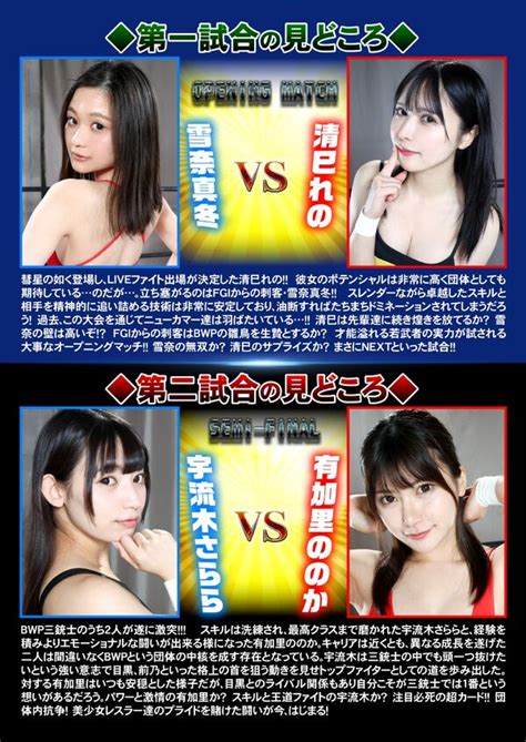 japanese catfight|BWP NEXT 06 